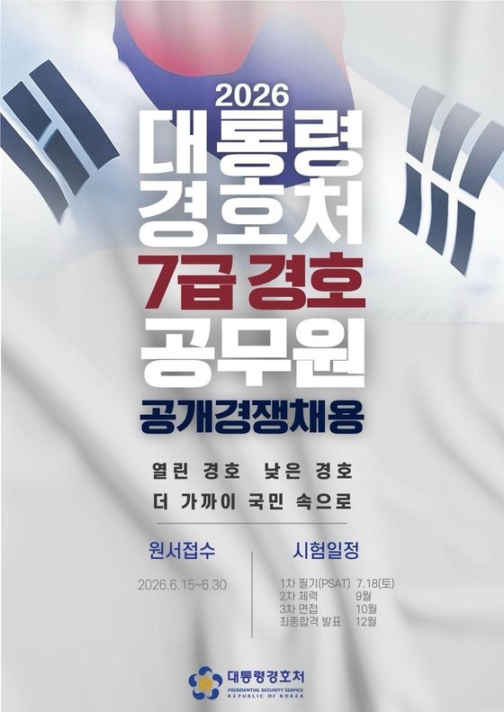 대통령경호처 제공