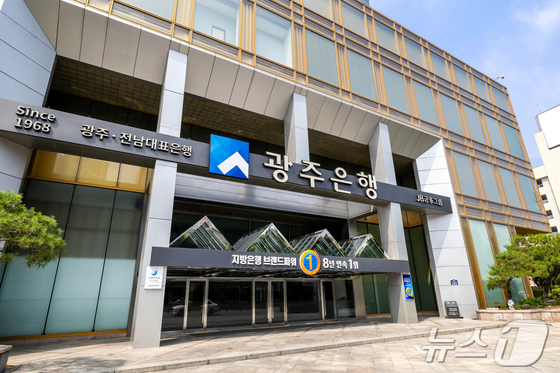 광주 동구 대인동에 자리한 광주은행 본점.(광주은행 제공, 재배포 및 DB 금지) © 뉴스1