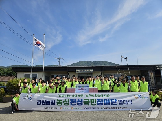 농심천심국민참여단 발대식.(강원농협 제공. 재판매 및 DB금지)/뉴스1