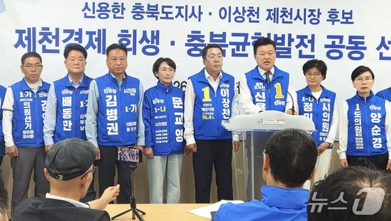 더불어민주당 신용한 충북지사 후보와 이상천 제천시장의 기자회견 모습.2026.5.18/뉴스1 손도언 기자 
