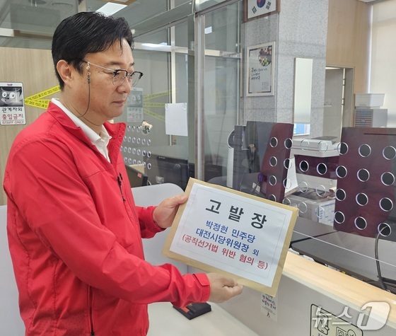 국민의힘 대전시당이 22일 더불어민주당 박정현 시당위원장들을 공직선거법 위반 혐의로 경찰에 고발했다. (시당 제공) / 뉴스1