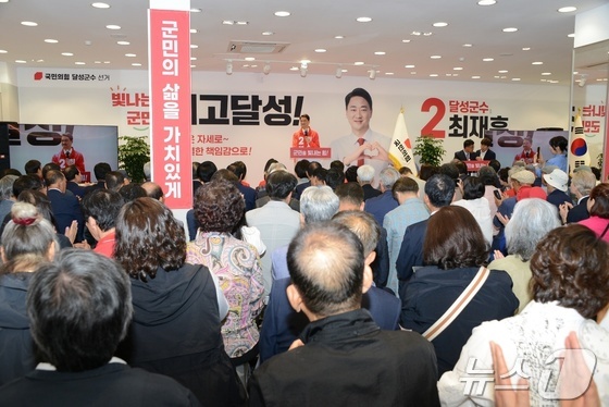 17일 대구 달성군 화원읍 선거사무소에서 최재훈 국민의힘 달성군수 후보가 선거사무소 개소식을 열고 있다. (최재훈 후보 캠프 제공. 재판매 및 DB 금지) 2026.5.17 © 뉴스1 이성덕 기자