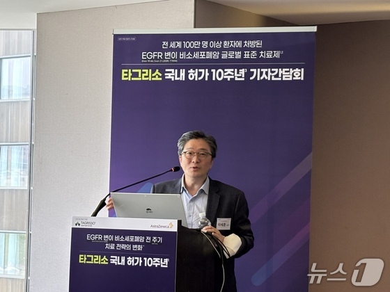 Lee Se-hoon, a professor in the Department of Hematology and Oncology at Samsung Medical Center, speaks during a press conference marking the 10th anniversary of Tagrisso’s approval in Korea, held on Tuesday at The Plaza Hotel in Jung-gu