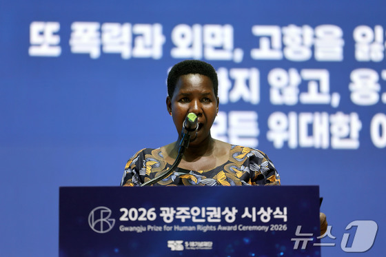 17일 오후 광주 동구 전일빌딩에서 우간다 출신 여성인권운동가인 실비아 아칸이 광주인권상 시상식에서 수상소감을 하고 있다. © 뉴스1 조수민 수습기자