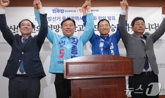 방석수 진보당 울산시당위원장(왼쪽부터), 김종훈 진보당 울산시장 후보, 김상욱 더불어민주당 후보, 김태선 민주당 울산시당위원장이 15일 울산시의회 프레스센터에서 단일화 합의 발표 기자회견을 하고 있다. 2026.5.15 © 뉴스1 김세은 기자