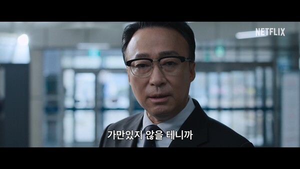 이미지 = '넷플릭스' 참교육 예고편 스틸