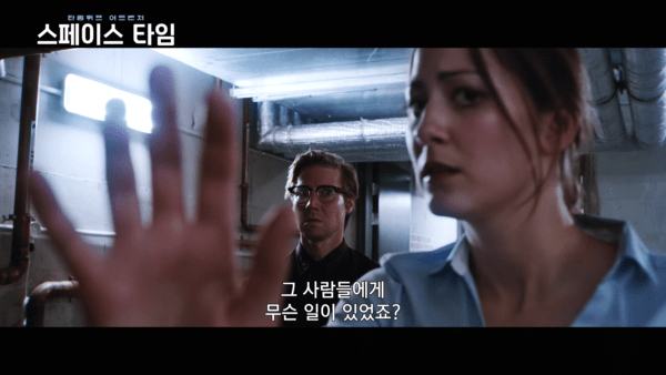 이미지 = 스페이스타임 예고편 스틸
