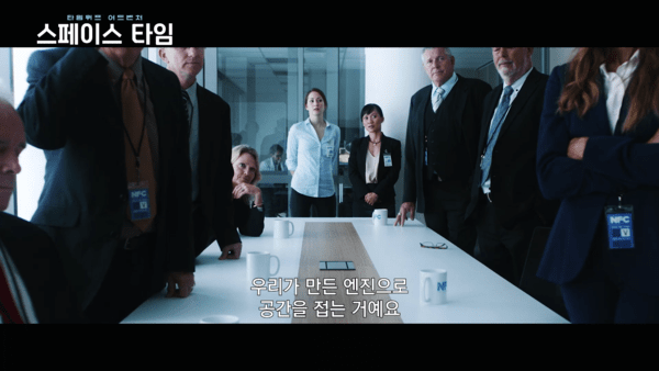 이미지 = 스페이스타임 예고편 스틸