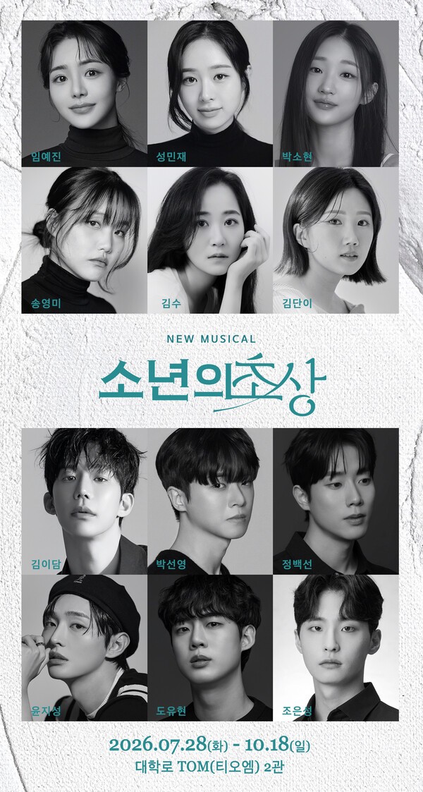 이미지 = 뮤지컬 소년의초상_캐스팅 공개 이미지(레드앤블루 제공)