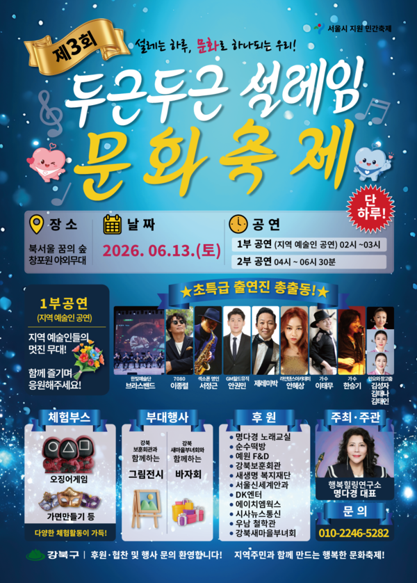 제3회 두근두근 설레임 문화축제 =포스터이미지