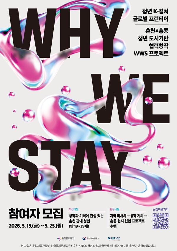 이미지 = 2026 청년 K-컬처 글로벌 프런티어 참여자 모집  포스터
