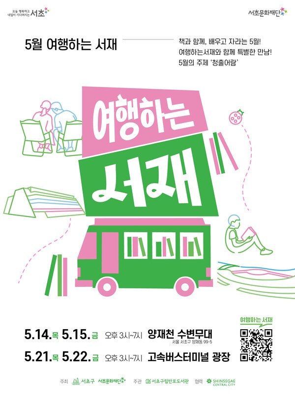 여행하는 서재 포스터