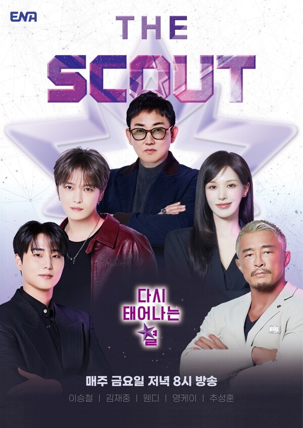 ENA ‘더 스카웃’