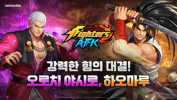 넷마블 _킹 오브 파이터 AFK_, _오로치 야시로_, _하오마루_ 업데이트