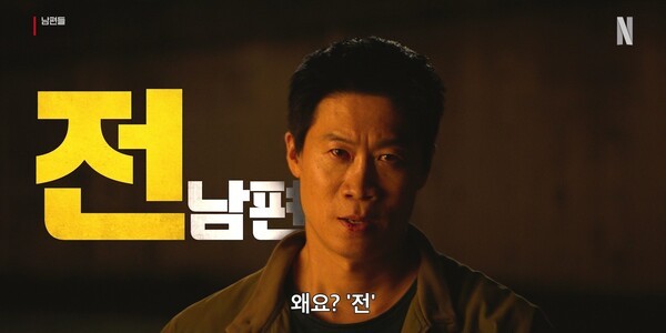 이미지 = 남편들 예고편 스틸