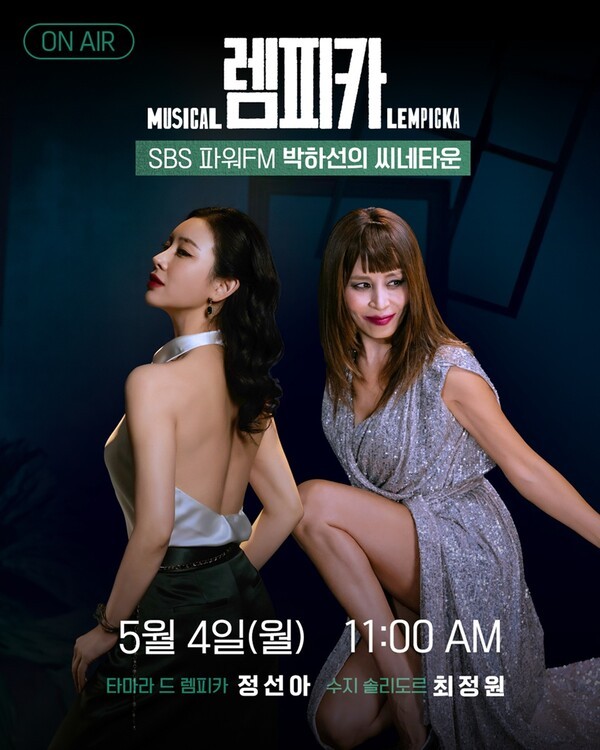 이미지 = [뮤지컬 렘피카] SBS 파워FM _박하선의 씨네타운_ 출연 예고 이미지_제공 놀유니버스