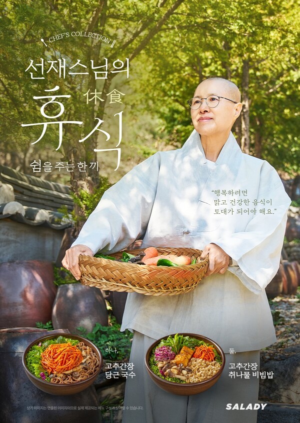 이미지 = 샐러디 제공