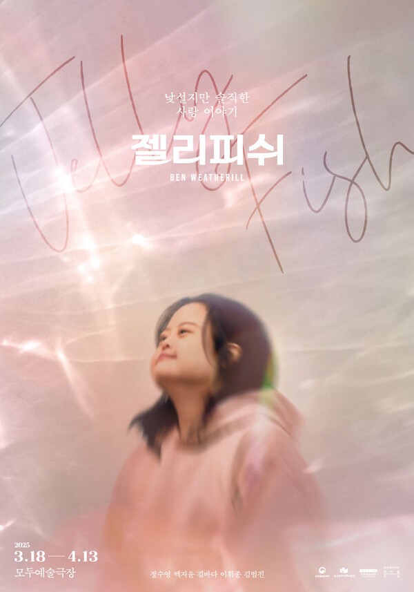 이미지 = 젤리피쉬 공연 포스터