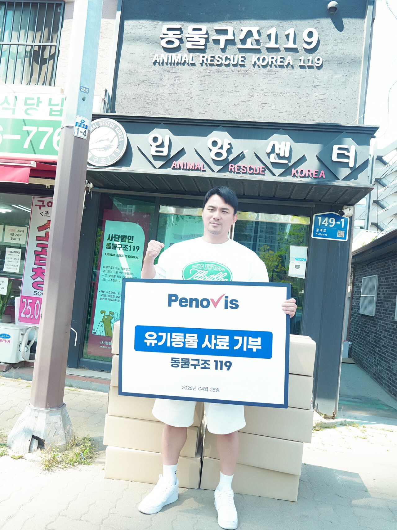 사진= 서울 영등포구 문래로 동물구조119 입양센터ㅣ‘유기견 봉사’ 동물구조119 사료기부 및 봉사활동 현장