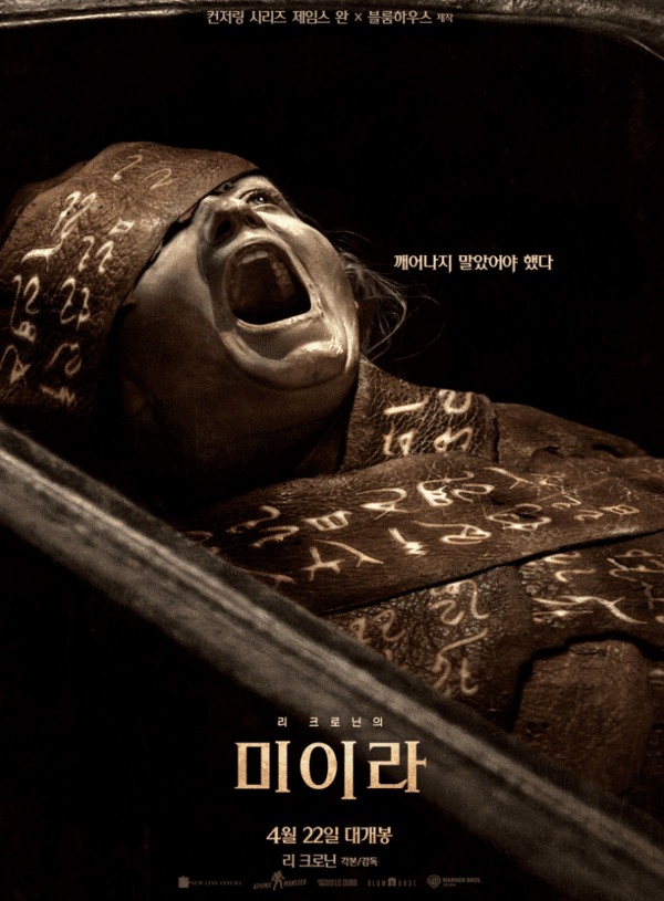 이미지 = 리 크로닌의 ‘미이라' 포스터