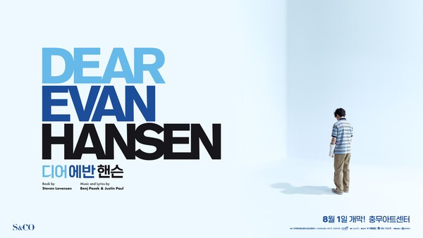 이미지 = [디어 에반 핸슨]포스터(자료제공_에스앤코)