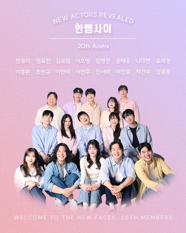 연극 _한뼘사이_ 신규배우 캐스팅 라인업 포스터