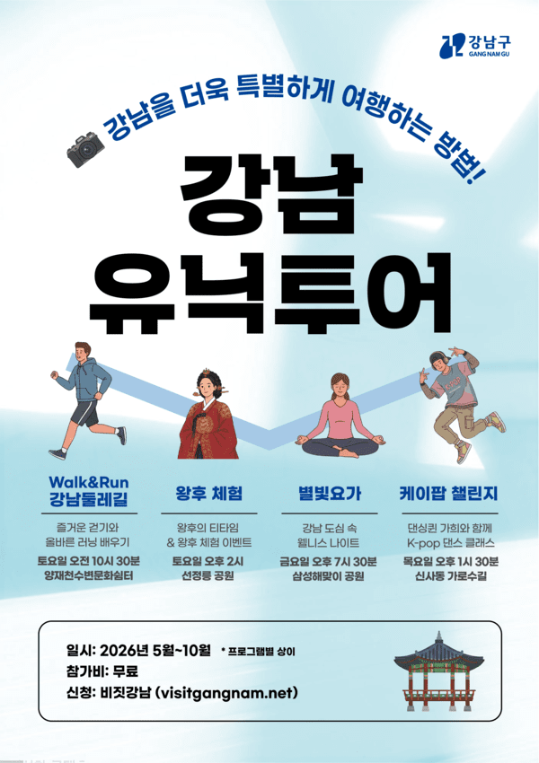 이미지 = 강남유닉투어 포스터