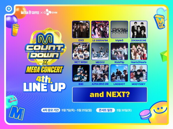 메가MGC커피, ‘2026 메가콘서트’ 4차 프리퀀시 오픈/ 메가MGC커피 제공