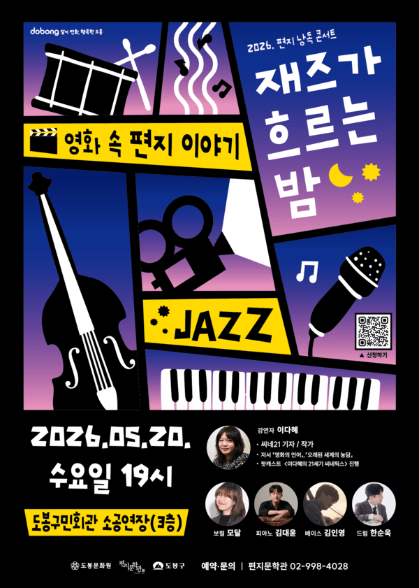 이미지 = 편지 낭독 콘서트 '재즈가 흐르는 밤' 포스터