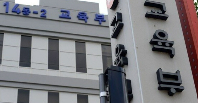 교육부
