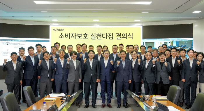 [KB증권 보도자료] KB證. 소비자보호 실천다짐 결의식 개최
