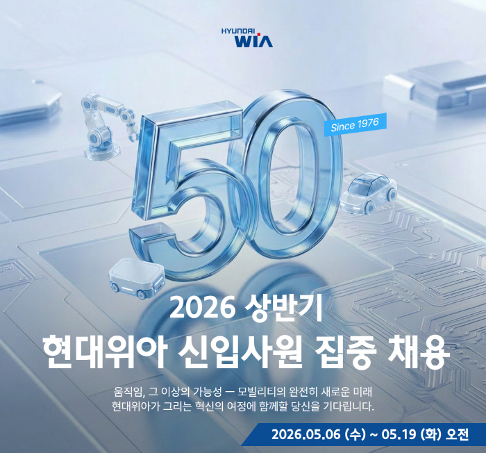 [보도사진] 현대위아, 신입사원 집중 채용