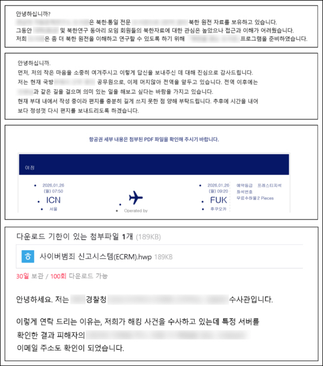 [그림 3-1] 스피어피싱 사례별 화면들