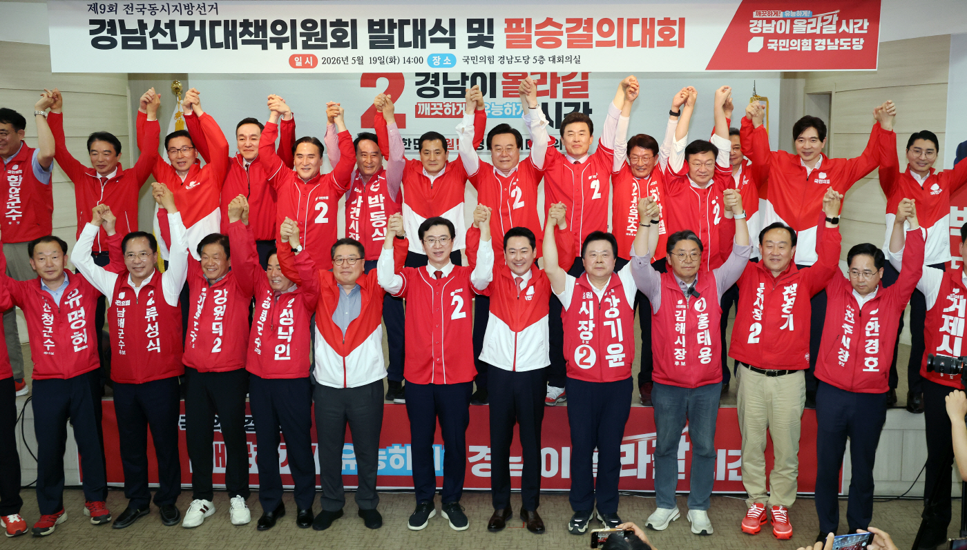 경남도당에서 열린 국민의힘 필승결의대회
