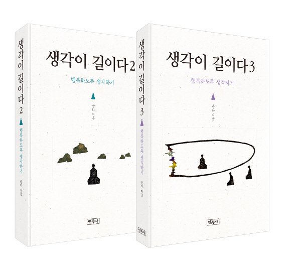 생각이 길이다_세트_표지