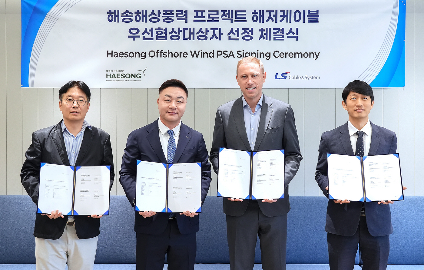 [사진자료1] LS전선, 해송 해상풍력 우선협상대상자 선정 체결식