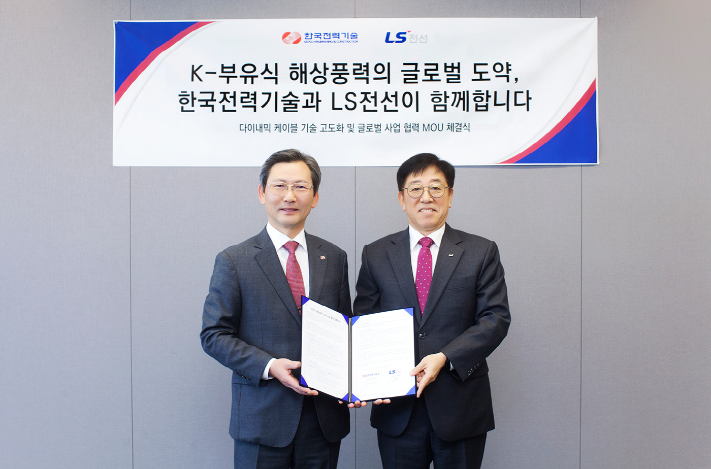 [사진자료] LS용산타워에서 열린 부유식 해상풍력 MOU 체결식에서 김형원 LS전선 에너지시공사업본부장, 김태균 한국전력기술 사장이 기념촬영을 하고 있다