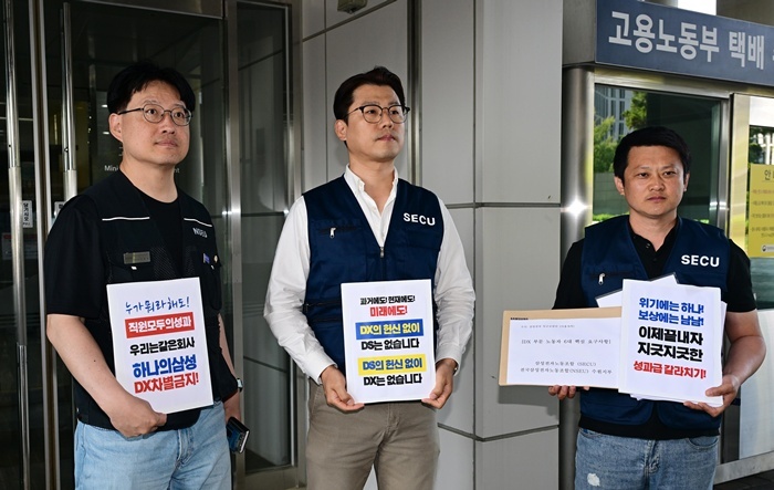 18일 세종시 정부세종청사 고용노동부에서 삼성전자노동조합 및 전국삼성전자노동조합 조합원들이 DX 차별금지 등을 주장하며 'DX 부문 노동자 6대 핵심 요구사항을' 담은 의견서를 제출하고 있다. 2026.5.18/뉴스1