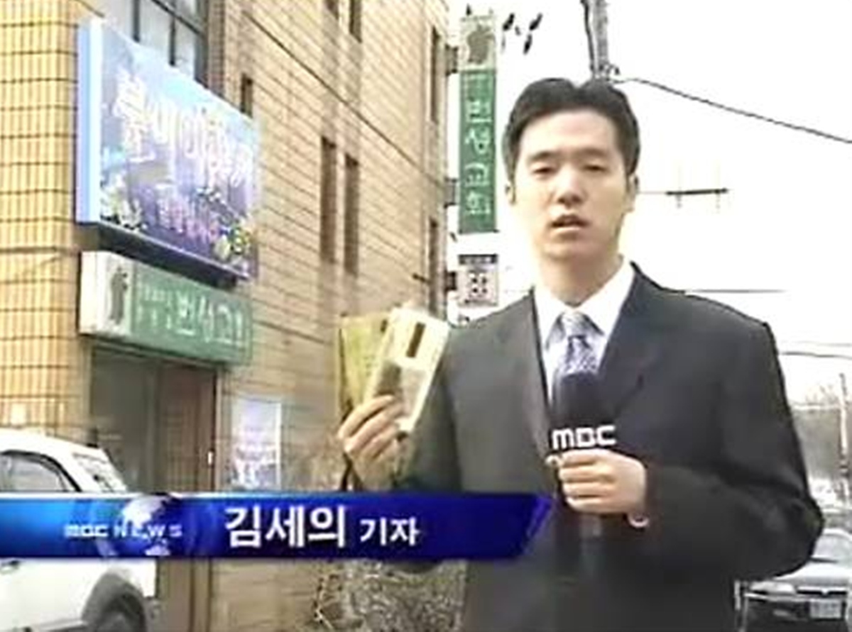 引用:MBC『MBCニュースデスク』