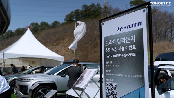 용인FC가 현대자동차 경기남부지역본부와의 협업을 통해 2026시즌 팬 서비스 강화를 위한 ‘친환경 원정 응원 프로그램’을 운영한다