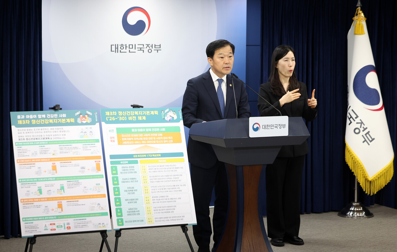 보건복지부 이형훈 2차관이 지난 3월 27일 서울 종로구 정부서울청사에서 제3차 정신건강복지 기본계획 관련 사전브리핑을 하고 있다. [사진제공=뉴시스]