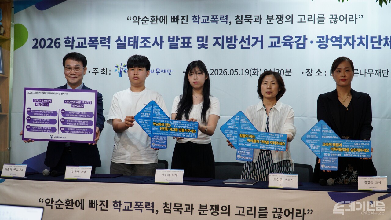 BTF푸른나무재단이 19일 서울 서초구 재단 본부에서 진행한 ‘2026 학교폭력 실태조사 발표 및 제9회 전국동시지방선거 교육감·지방자치단체장 후보 정책 제안’ 기자회견에서 학생, 학부모, 교사, 전문가가 모여 공약 제안을 하고 있다. ⓒ투데이신문