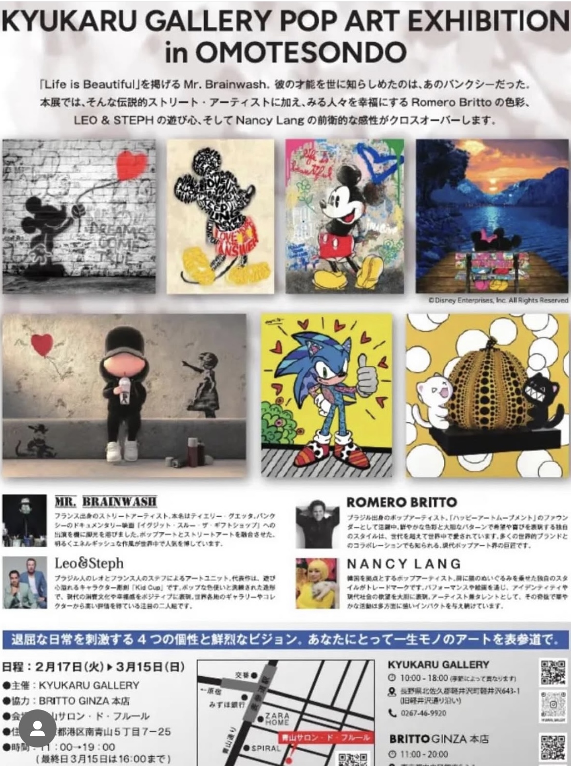 「가루이자와 아트 잼(KARUIZAWA ART JAM)」 전시 포스터 [이미지 제공=큐카루 갤러리]