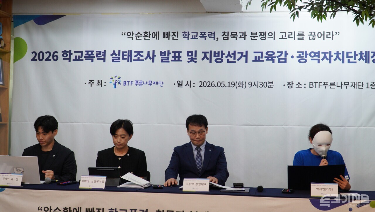 BTF푸른나무재단이 19일 서울 서초구 재단 본부에서 진행한 ‘2026 학교폭력 실태조사 발표 및 제9회 전국동시지방선거 교육감·지방자치단체장 후보 정책 제안’ 기자회견 현장 모습. ⓒ투데이신문