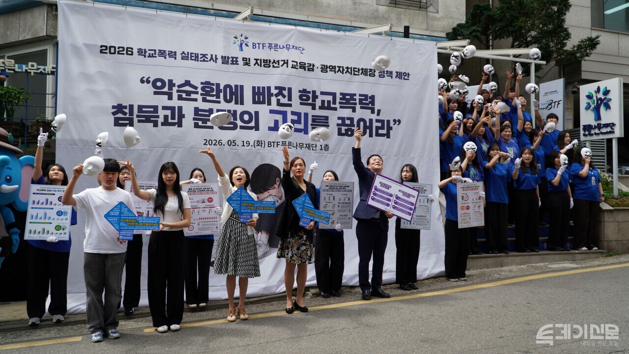 BTF푸른나무재단 관계자들이 19일 서울 서초구 재단 본부에서 진행한 ‘2026 학교폭력 실태조사 발표 및 제9회 전국동시지방선거 교육감·지방자치단체장 후보 정책 제안’ 기자회견을 마친 뒤 폐회 퍼포먼스를 선보이고 있다. ⓒ투데이신문