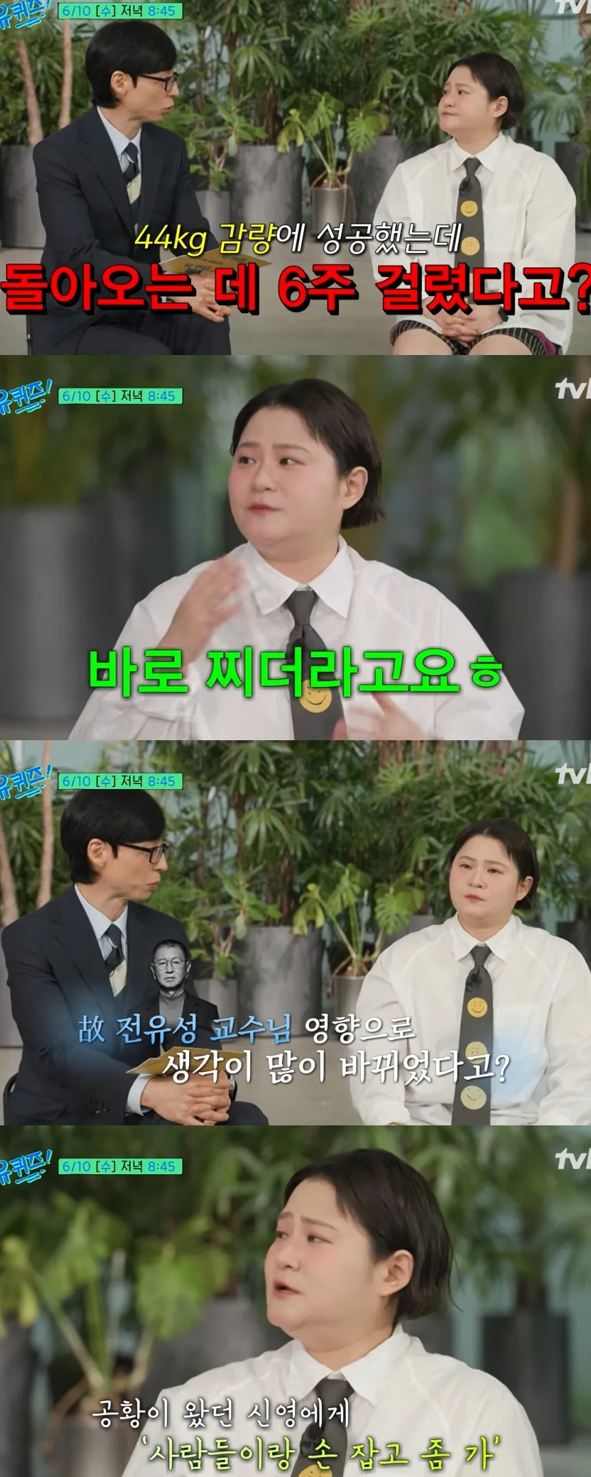 引用:tvN『ユ・クイズ ON THE BLOCK』
