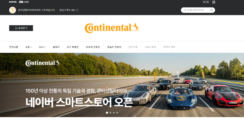 콘티넨탈타이어 네이버스마스트스토어