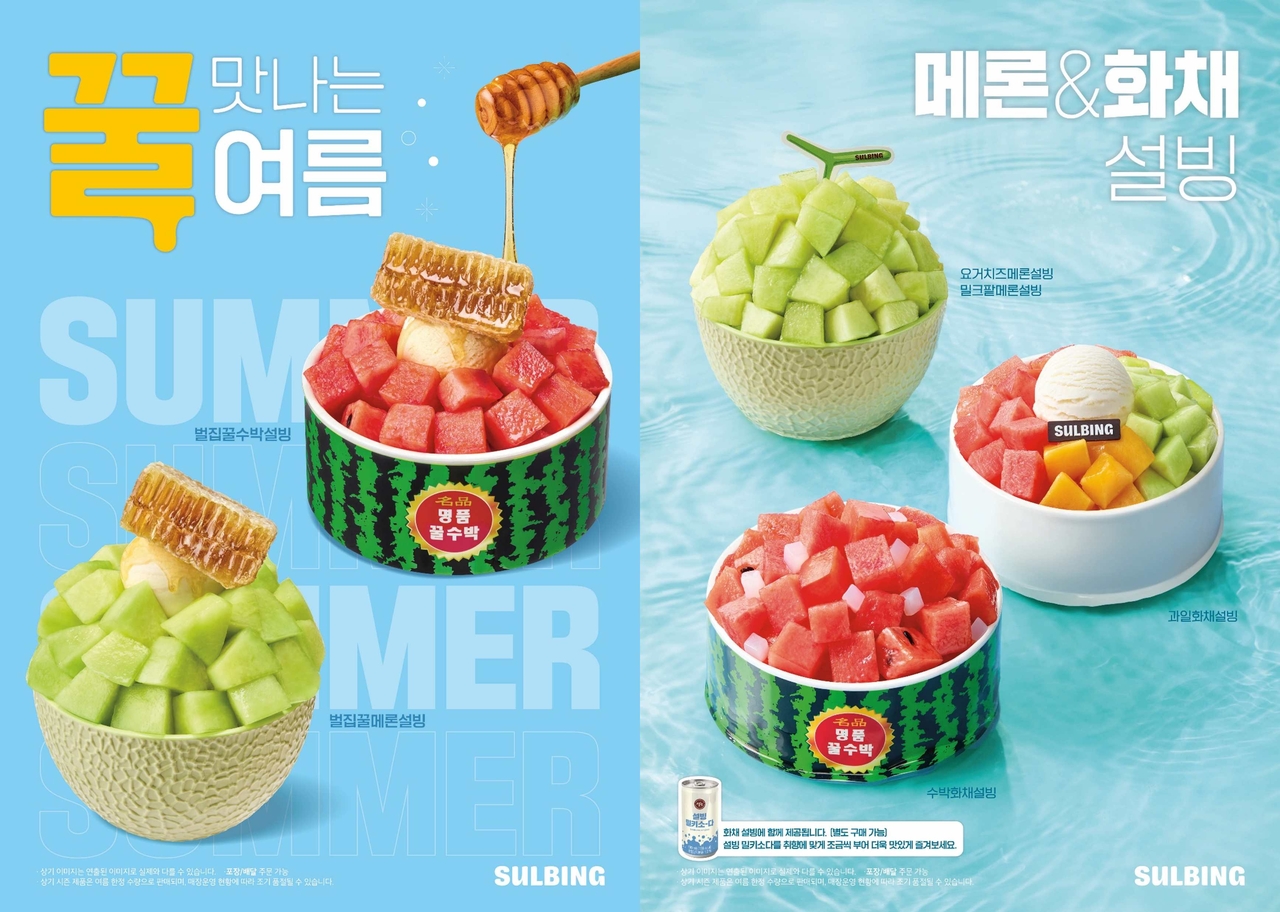 [설빙 제공]