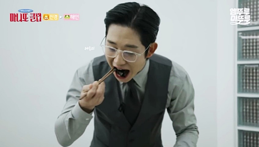 ‘오이 김밥’을 먹고 있는 배우 정해인 [MBC 화면 캡처]