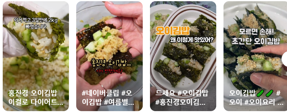 SNS에 올라온 ‘오이 김밥’ 레시피 [유튜브 캡처]